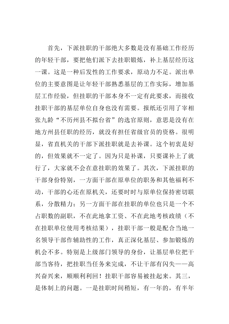 乡镇挂职心得体会范例汇总_第2页