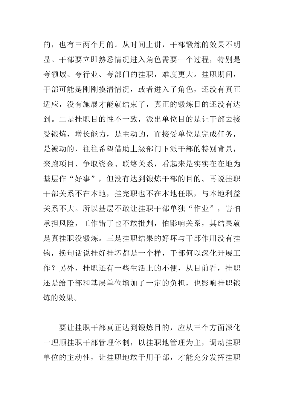 乡镇挂职心得体会范例汇总_第3页