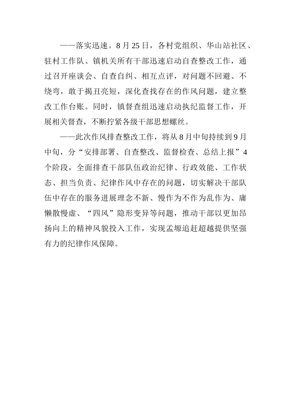 乡镇推进干部作风问题排查整改工作情况汇报_第2页