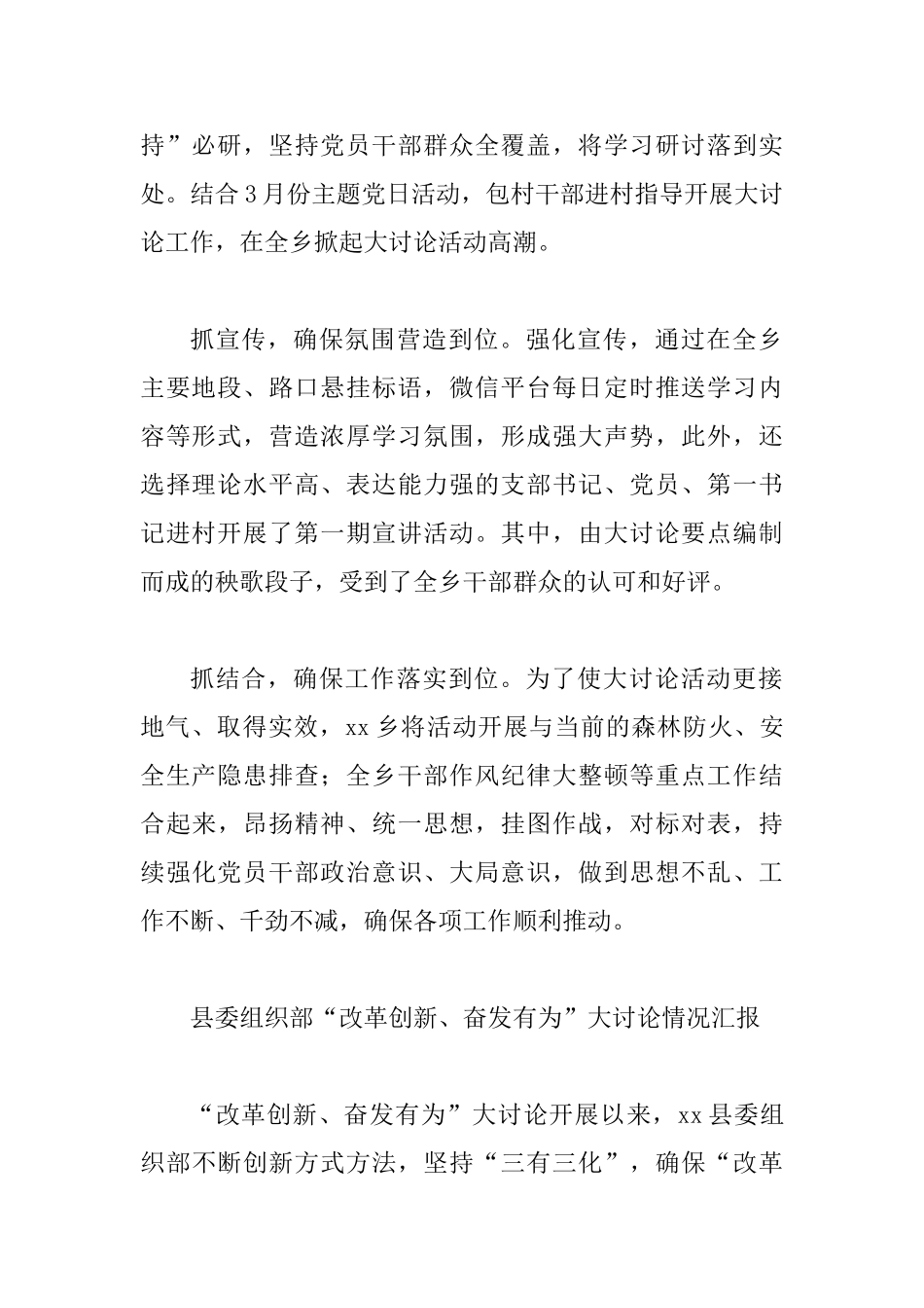 乡镇推进“改革创新、奋发有为”大讨论情况汇报与县委组织部“改革创新、奋发有为”大讨论情况汇报两篇_第2页