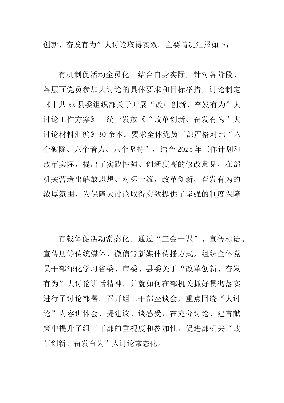 乡镇推进“改革创新、奋发有为”大讨论情况汇报与县委组织部“改革创新、奋发有为”大讨论情况汇报两篇_第3页