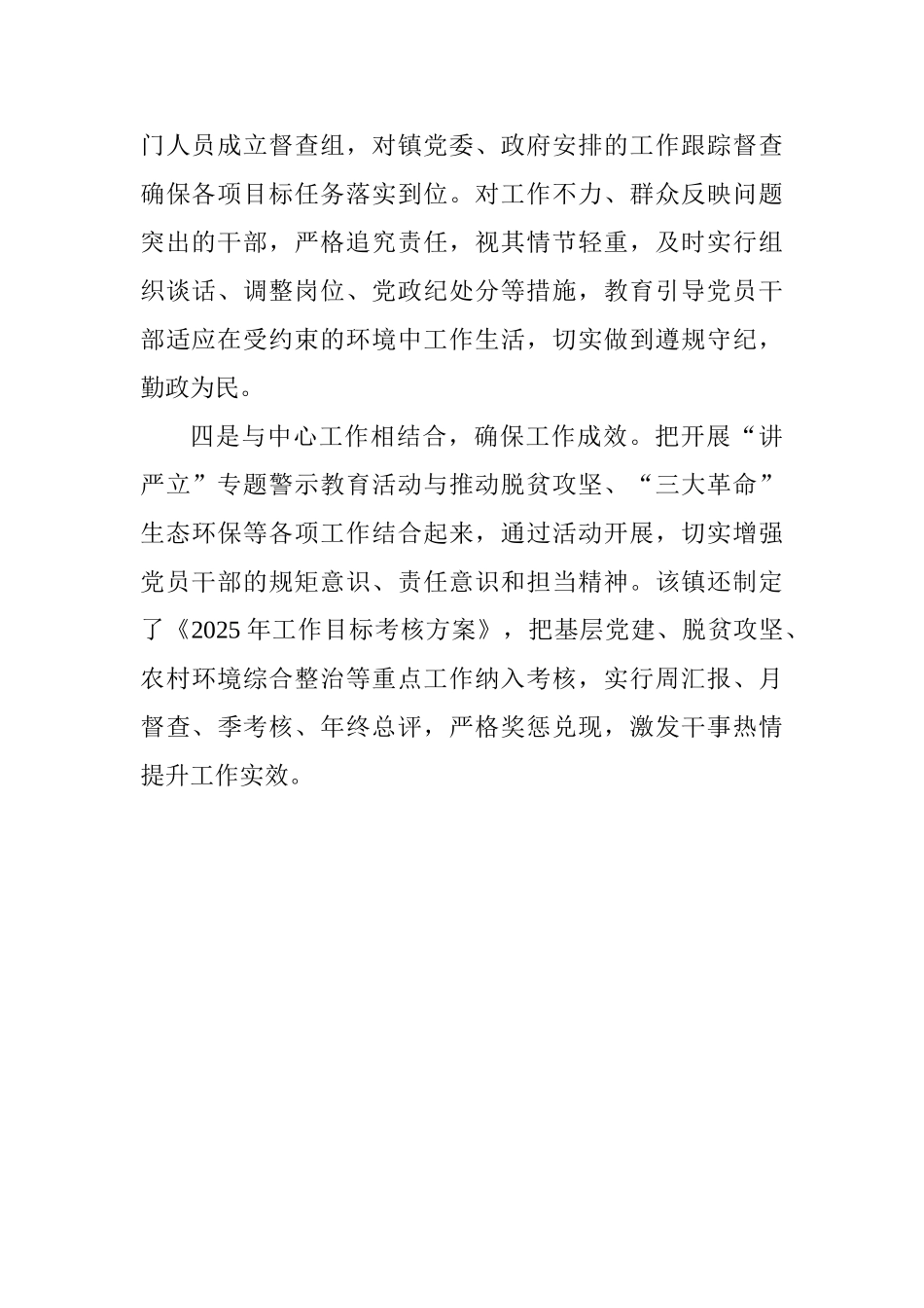 乡镇推进“讲严立”专题警示教育情况汇报_第2页