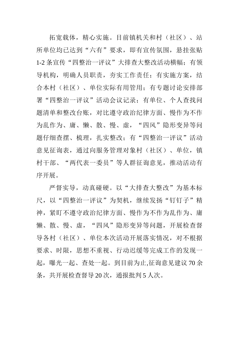 乡镇推进干部作风问题大排查大整改工作情况汇报_第2页