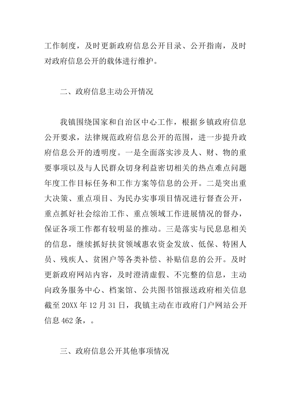 乡镇政府年度工作总结优选3篇_第2页