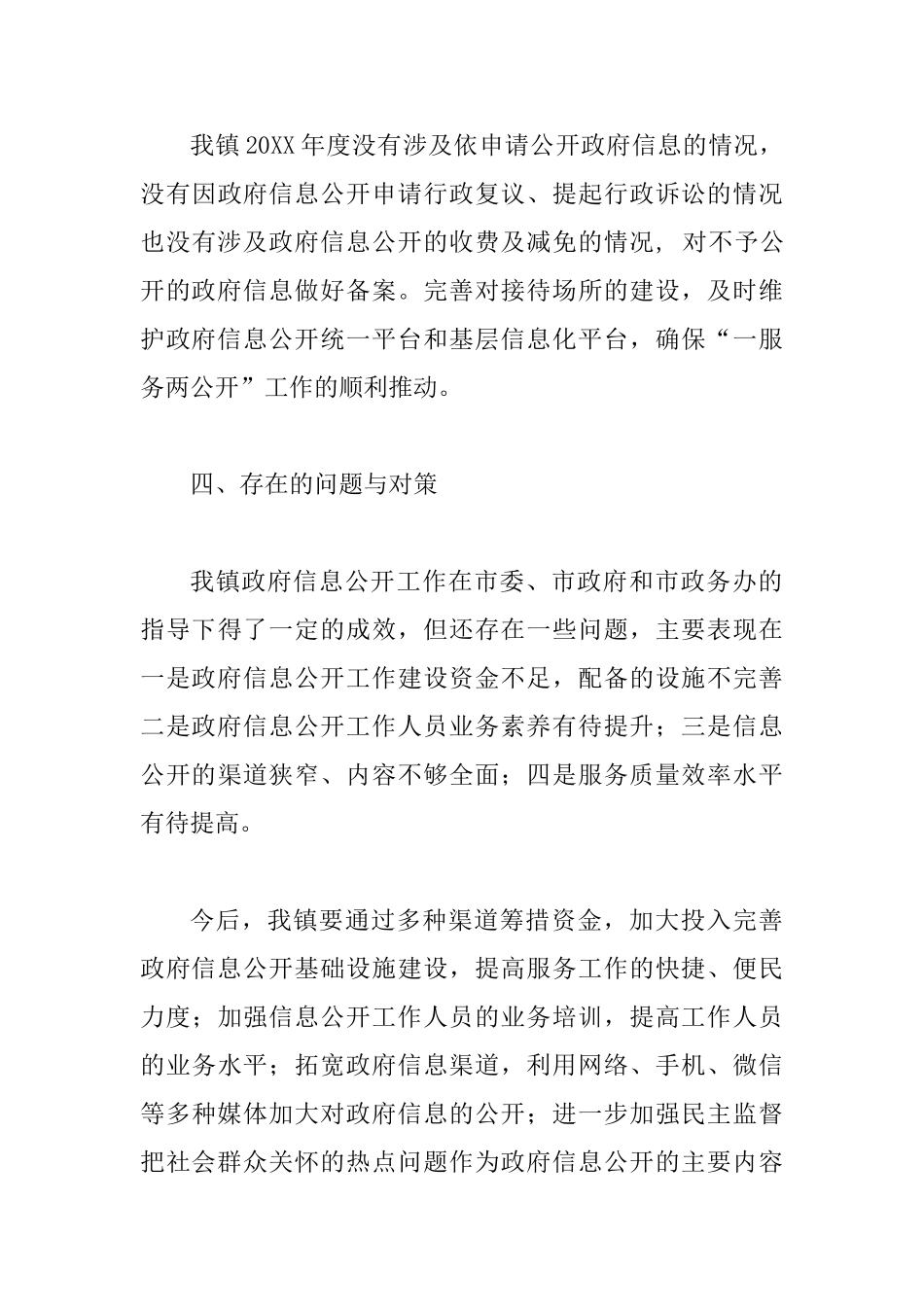 乡镇政府年度工作总结优选3篇_第3页