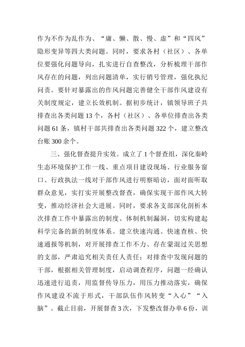 乡镇提升干部作风问题大排查大整改工作情况汇报_第2页