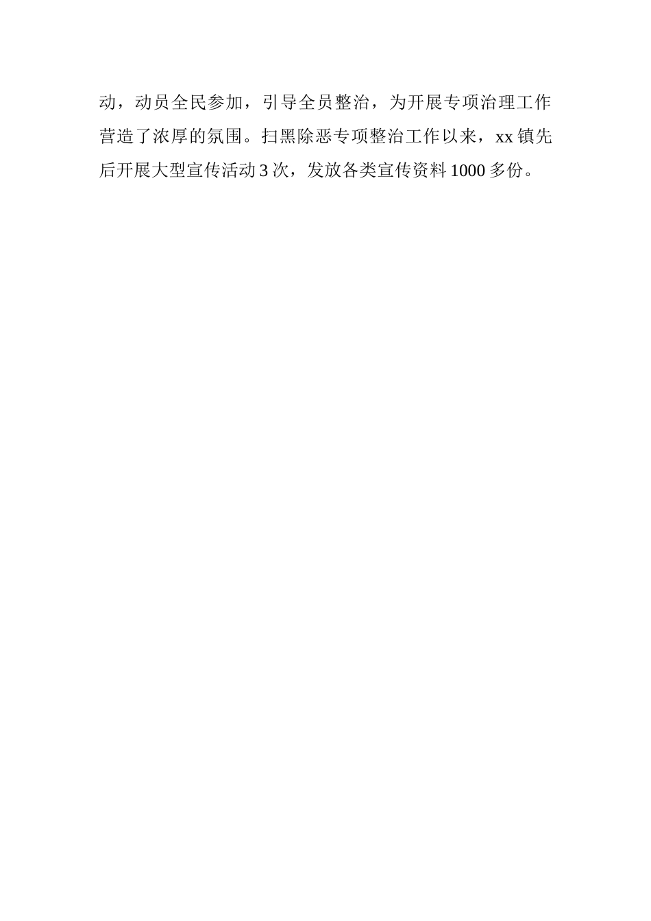 乡镇推进扫黑除恶工作情况汇报_第2页