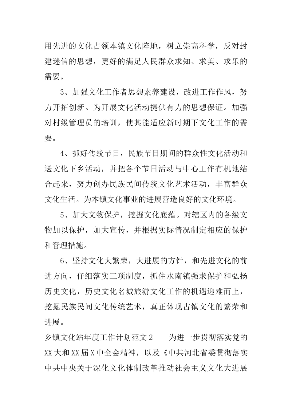 乡镇文化站年度工作计划_第2页