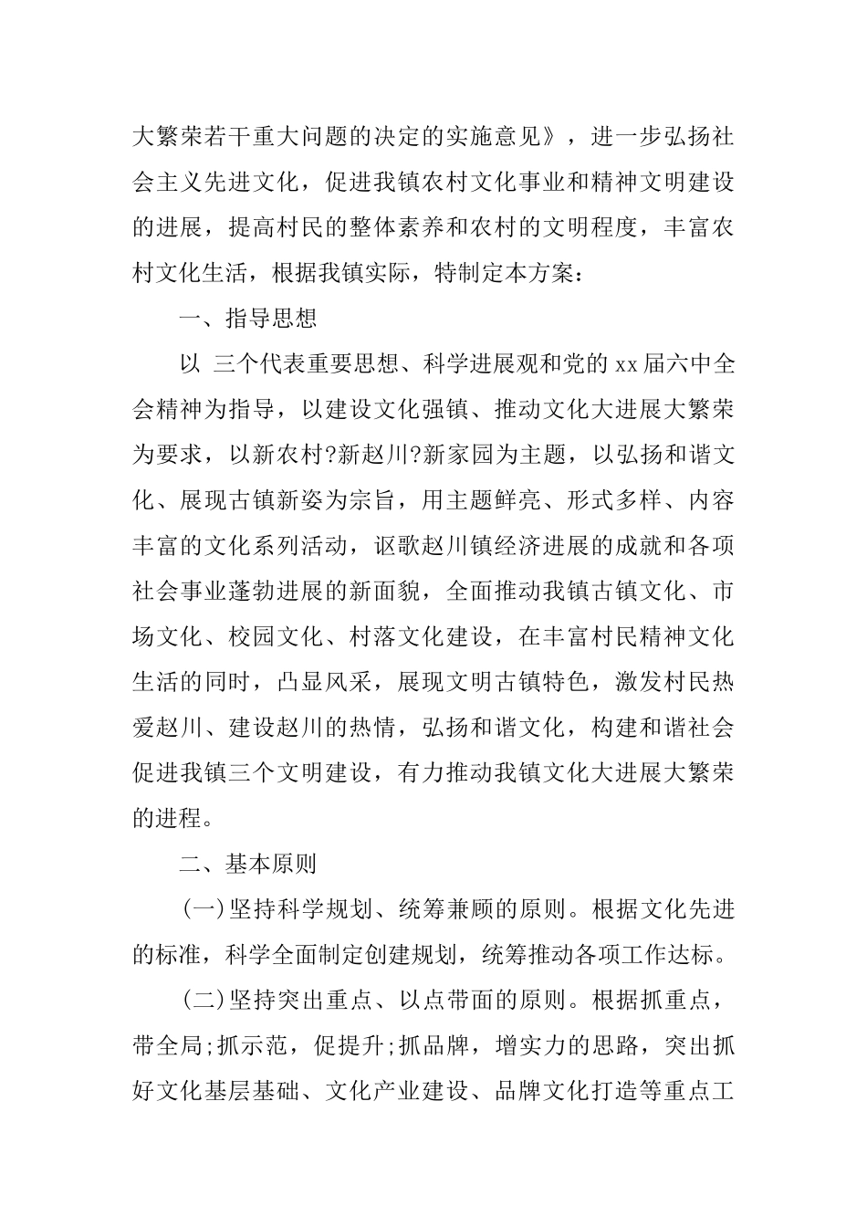 乡镇文化站年度工作计划_第3页
