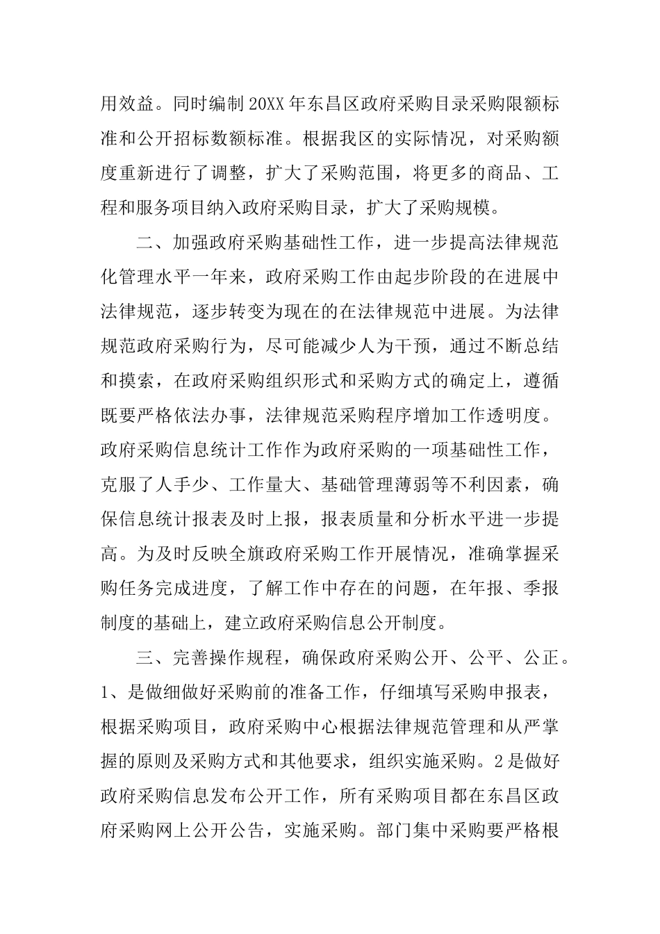 乡镇政府采购工作总结乡镇政府采购自查报告_第2页