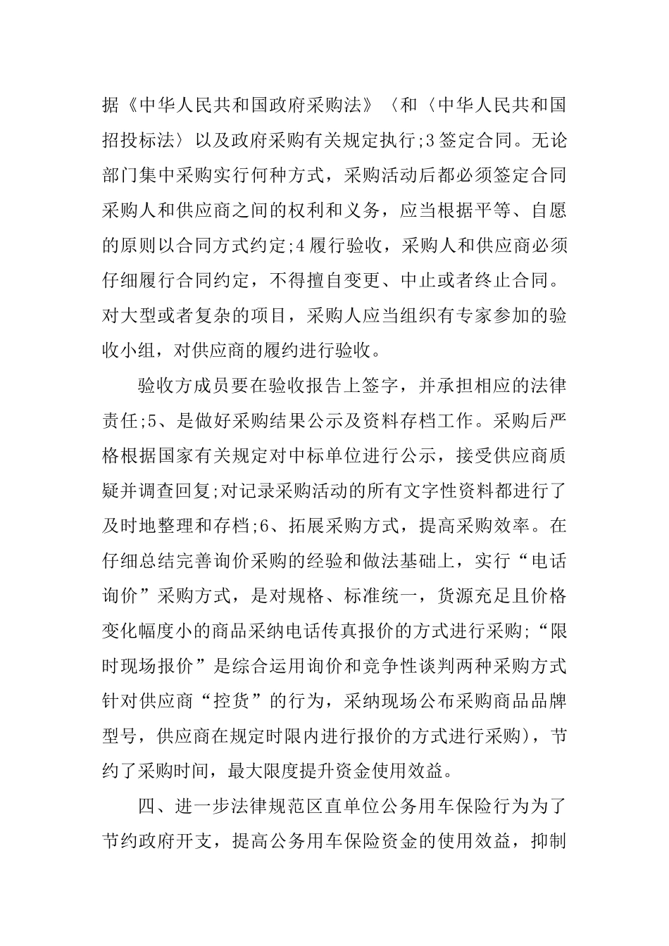 乡镇政府采购工作总结乡镇政府采购自查报告_第3页