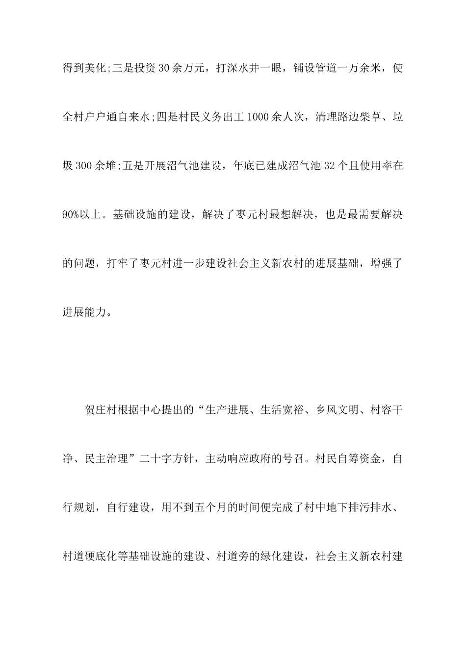 乡镇新农村建设工作情况汇报_第2页