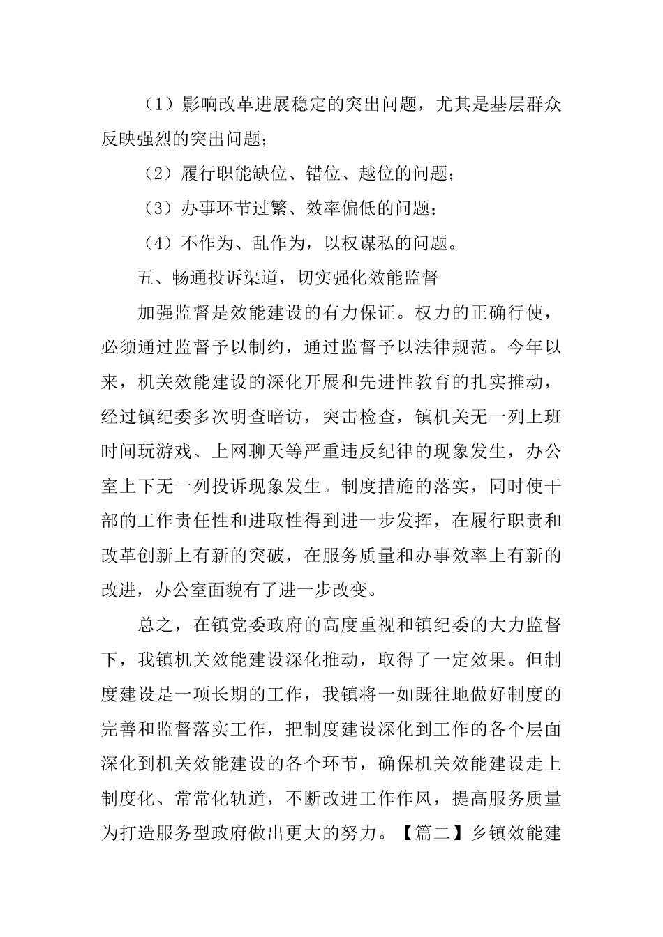 乡镇效能建设自查报告_第3页