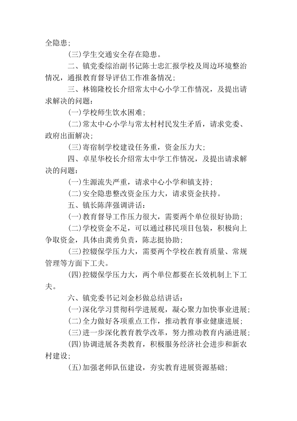 乡镇教育工作会议纪要_第3页