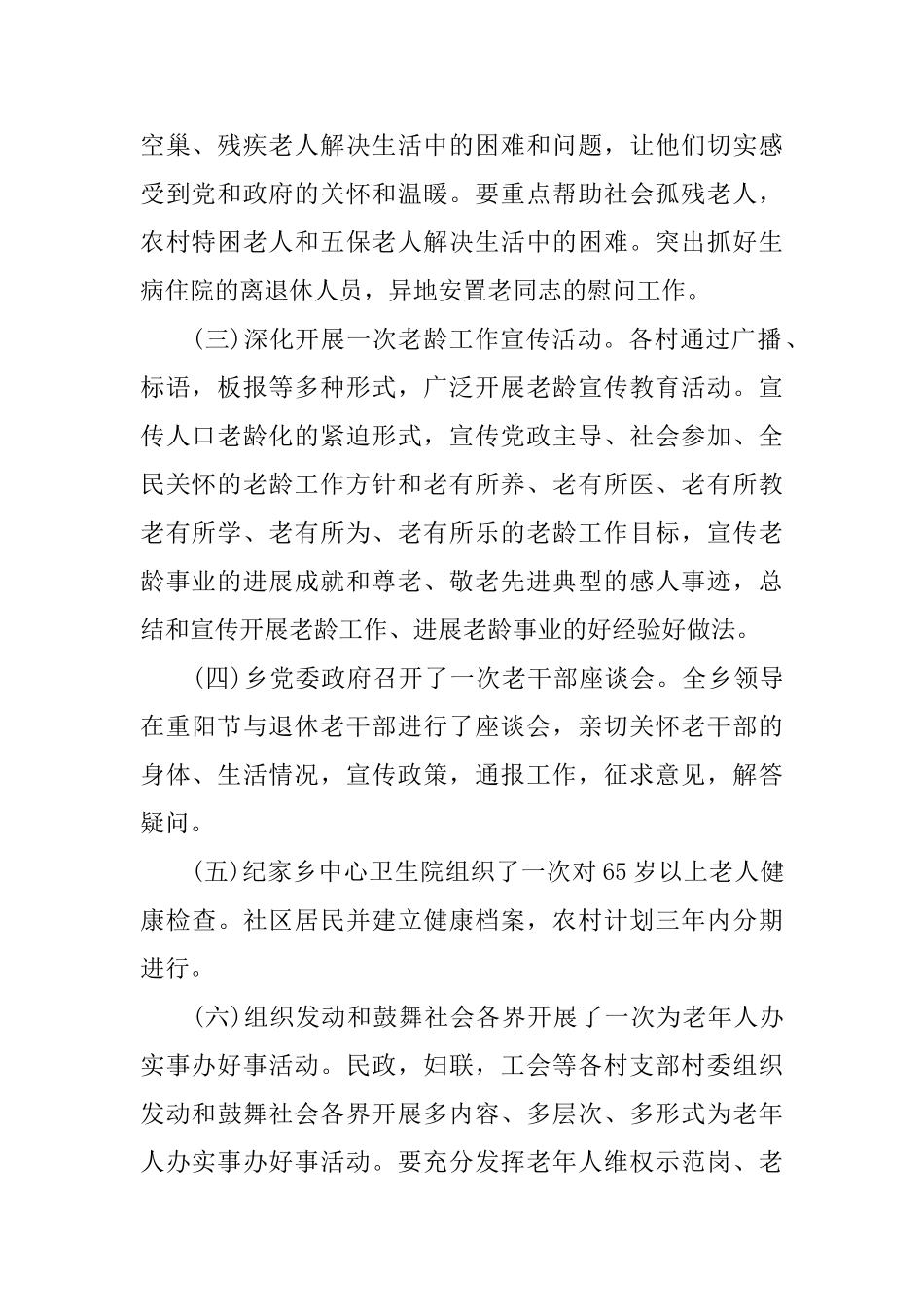 乡镇敬老月活动工作总结_第2页