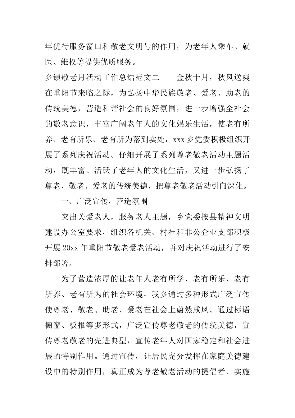 乡镇敬老月活动工作总结_第3页