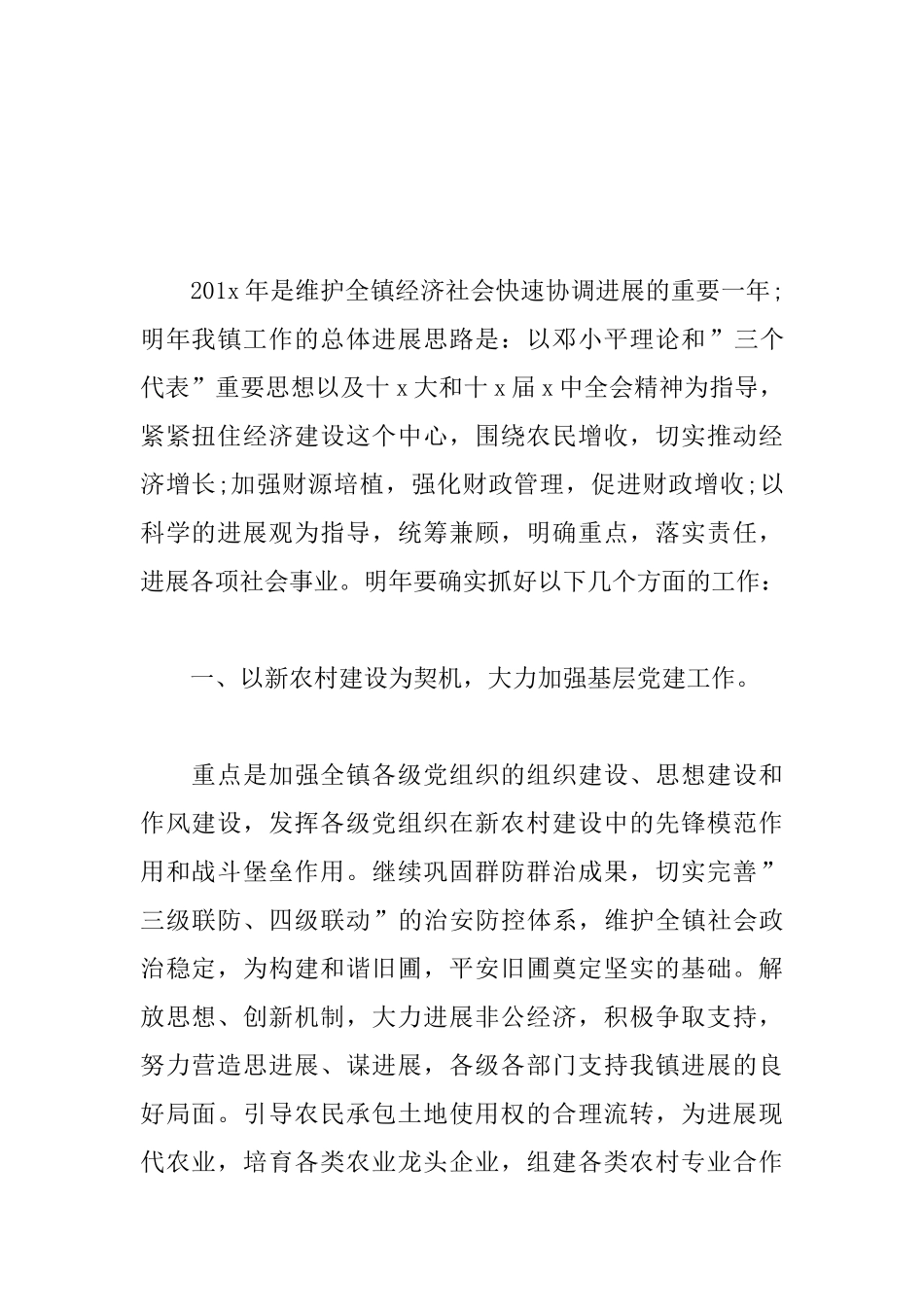 乡镇政府个人年度工作计划_第2页