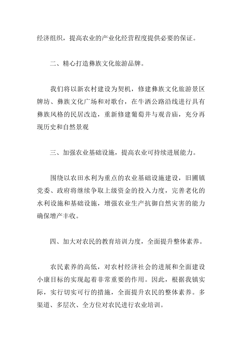 乡镇政府个人年度工作计划_第3页