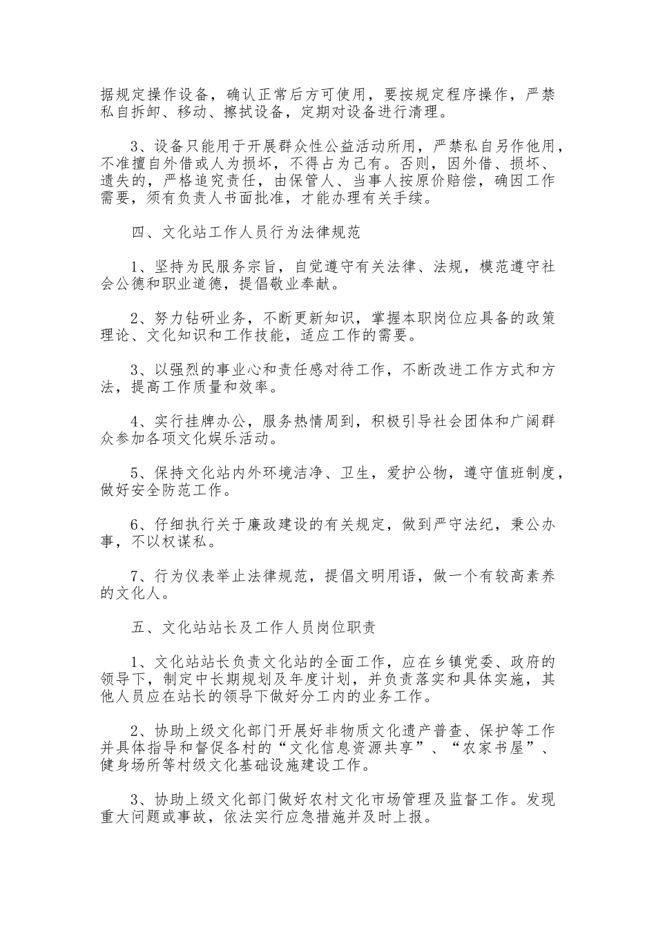 乡镇文化站规章管理制度_第2页