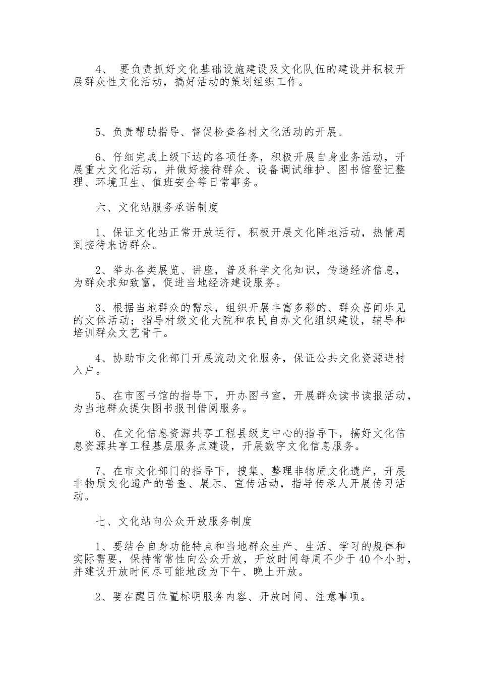 乡镇文化站规章管理制度_第3页