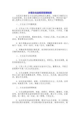 乡镇文化站规章管理制度