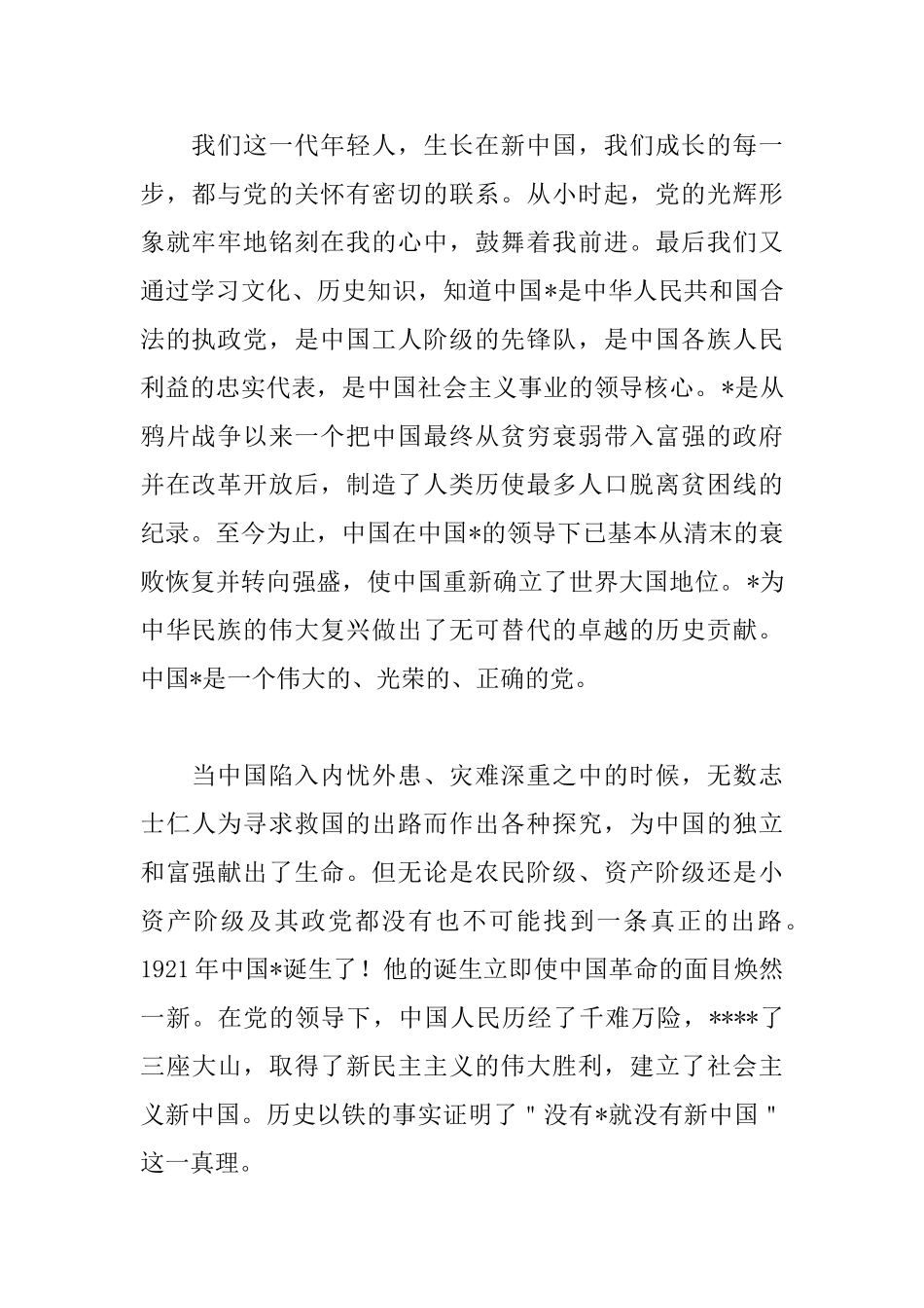 乡镇机关公务员入党申请书范文_第2页