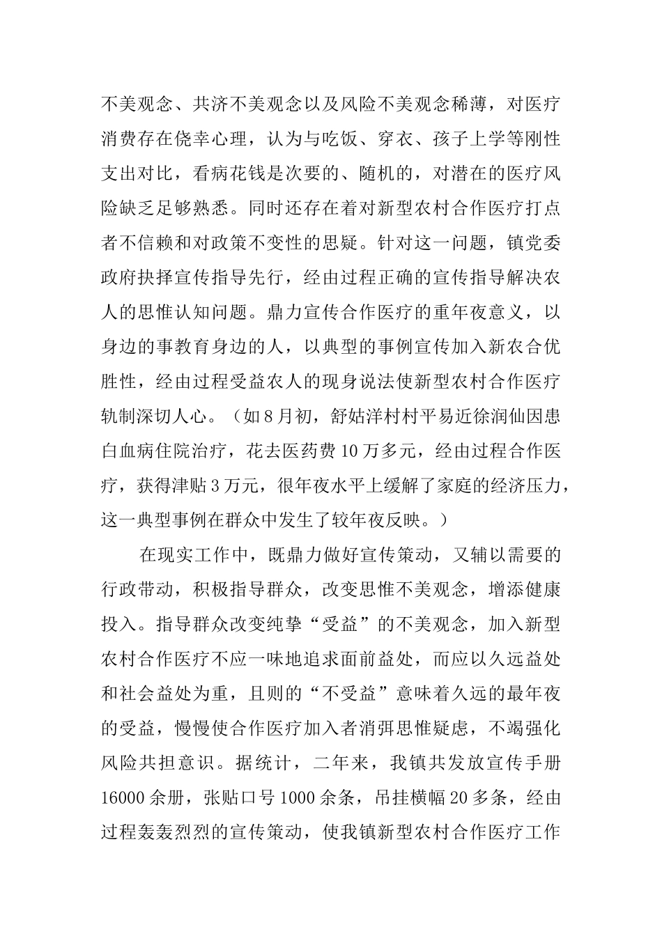 乡镇新型农村合作医疗的工作汇报_第2页