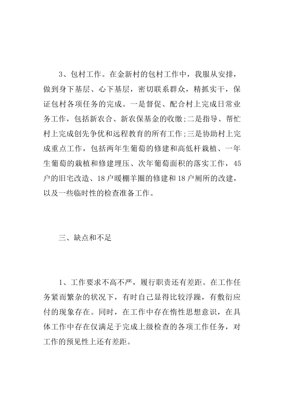 乡镇机关干部试用期工作个人总结_第3页