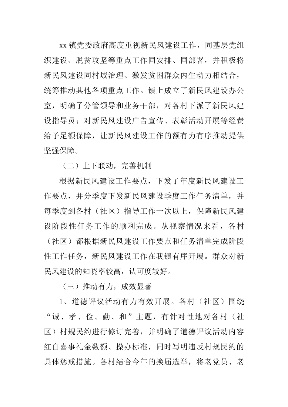 乡镇新民风建设工作调研报告与街道办2025年度政务公开工作情况报告两篇_第2页