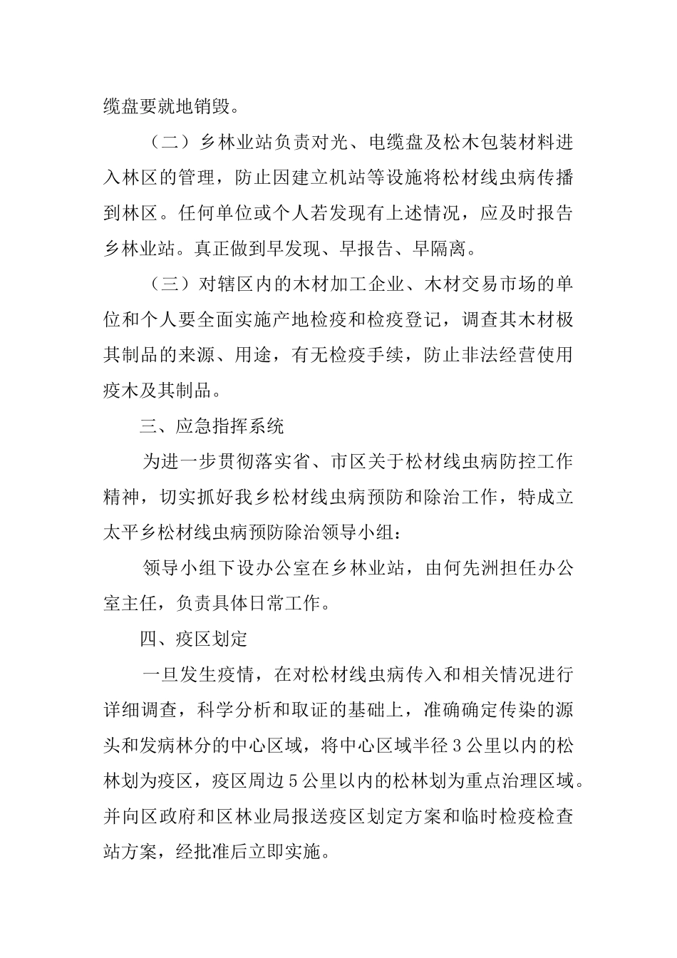 乡镇松材线虫病防控的应急预案_第2页