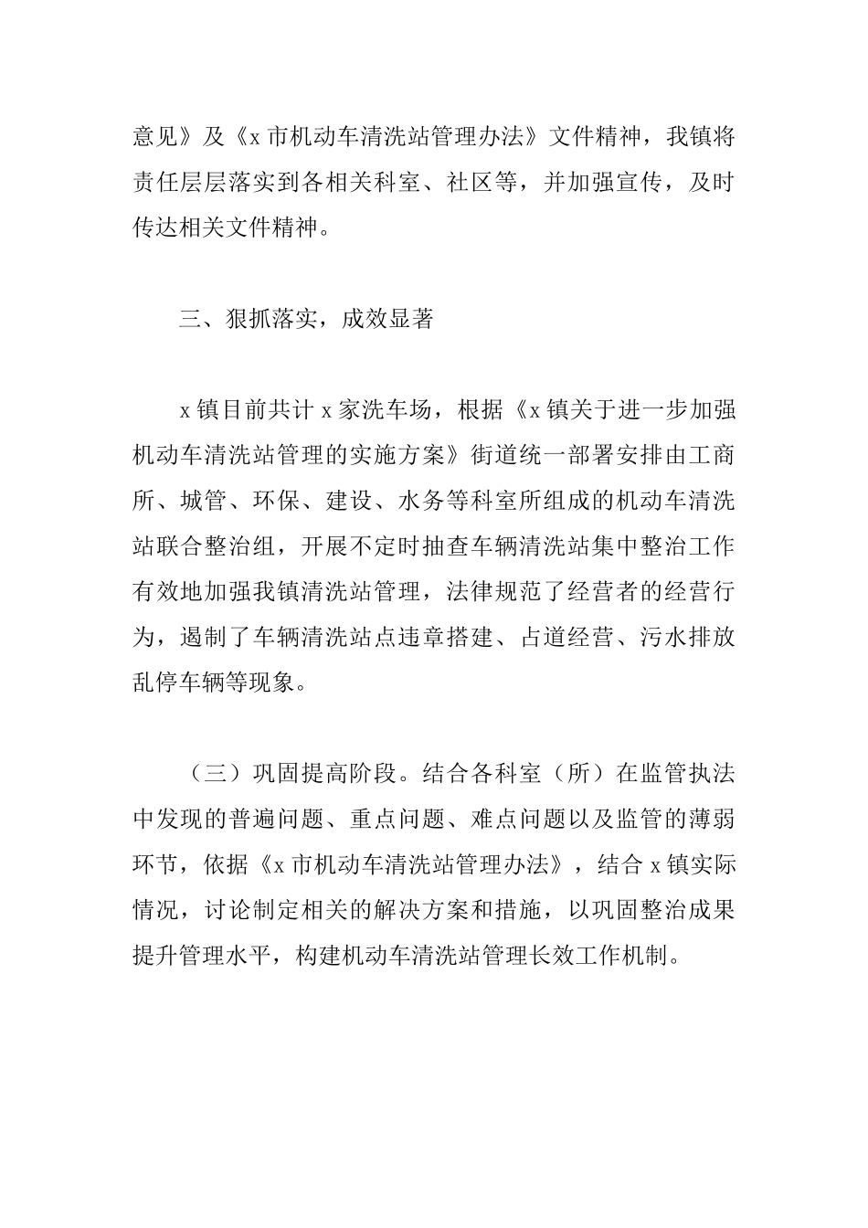 乡镇机动车清洗站工作月总结范文_第2页