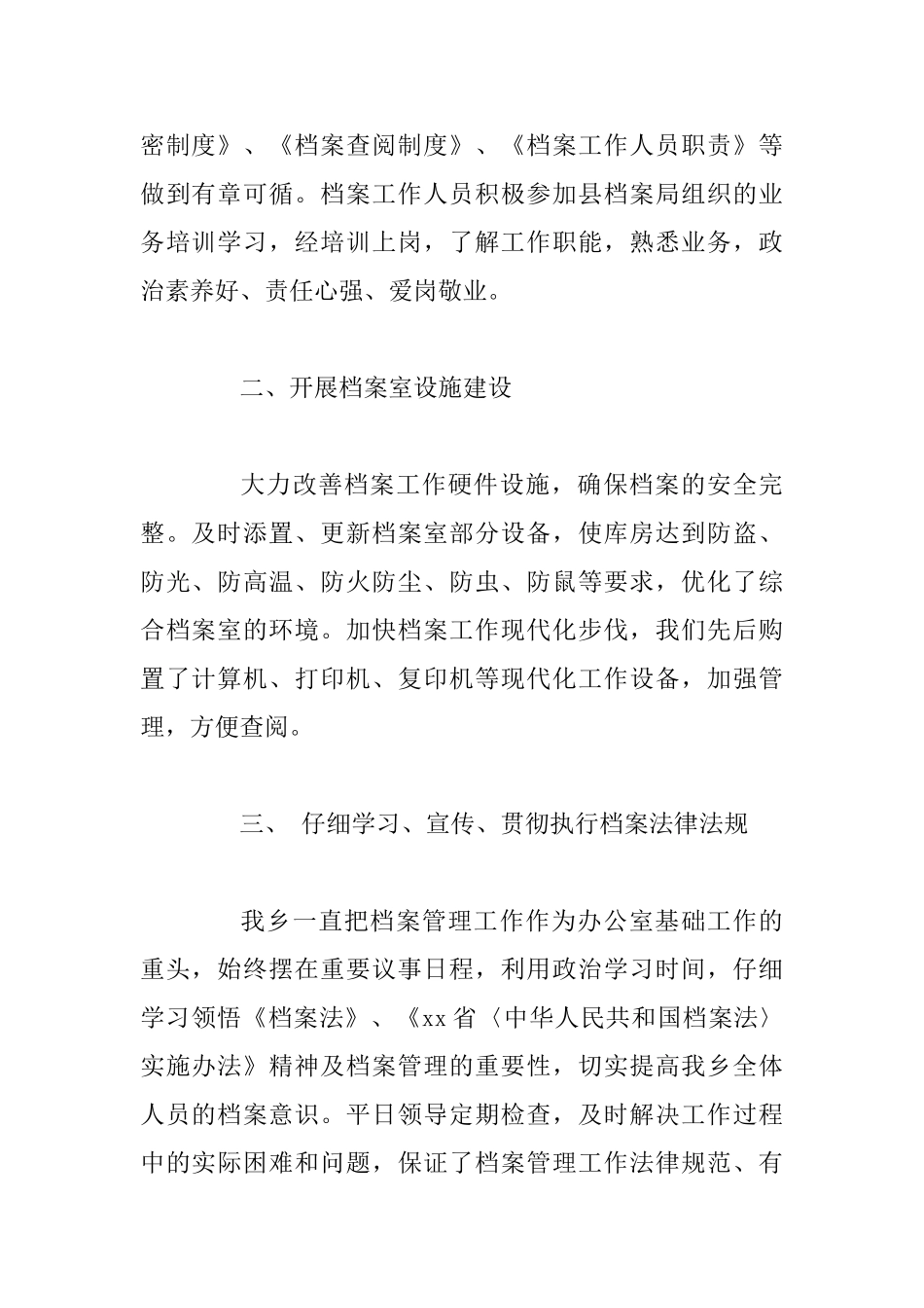乡镇档案管理工作总结范文3篇_第2页