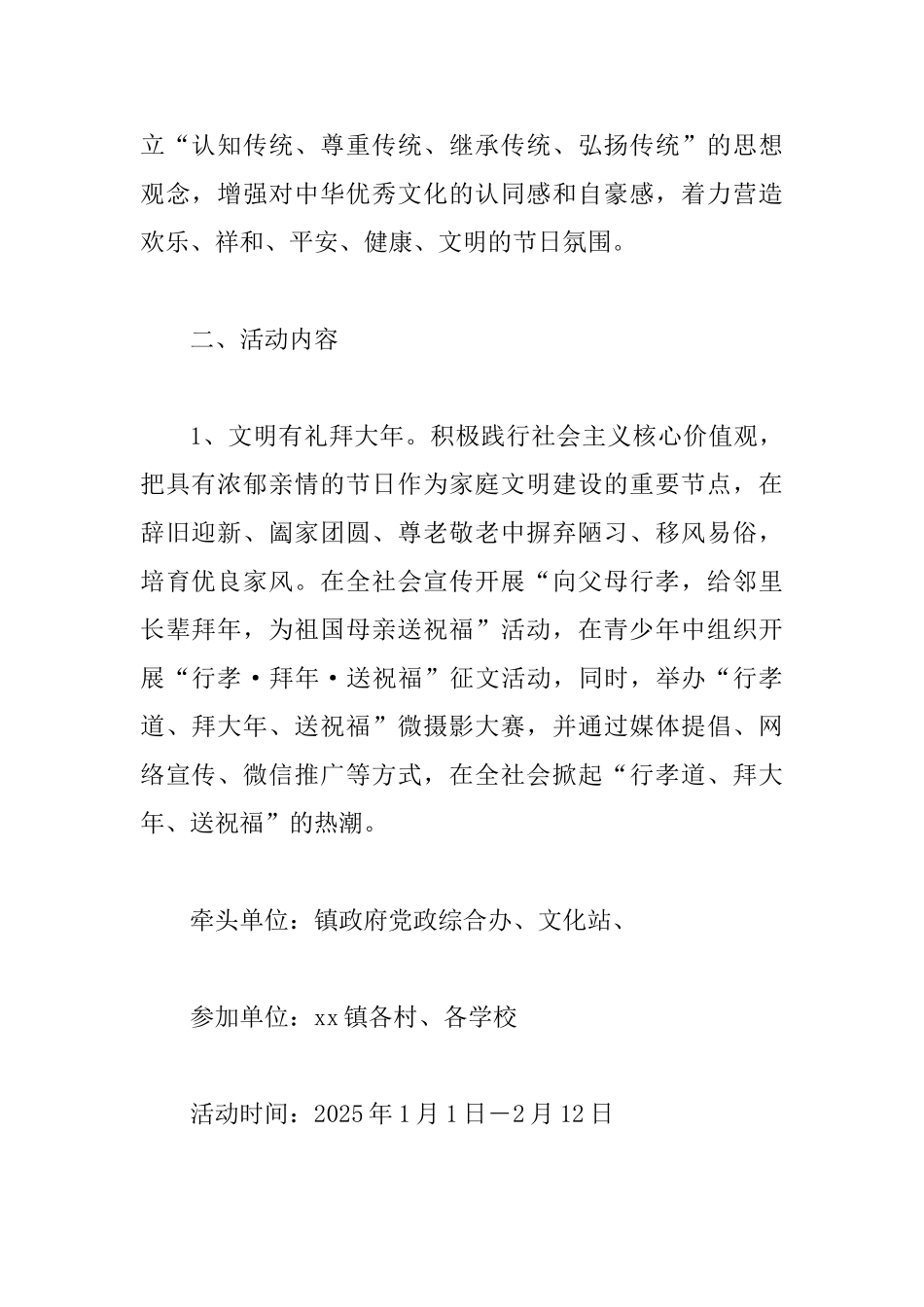 乡镇欢度2025年“过大年”系列活动方案与乡镇2025年今冬明春禁毒宣传下基层活动方案两篇_第2页