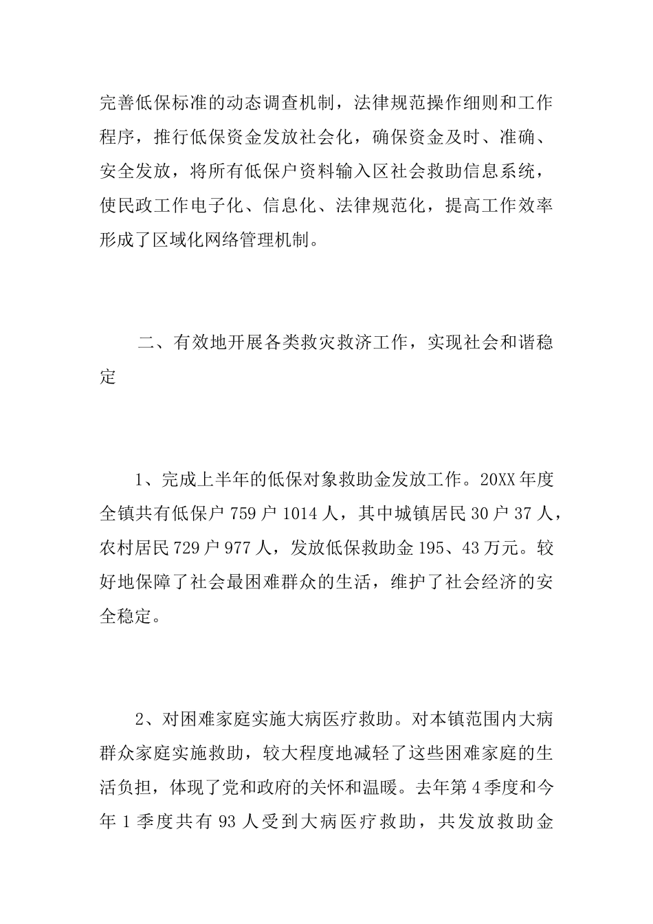 乡镇民政工作个人总结范文_第2页