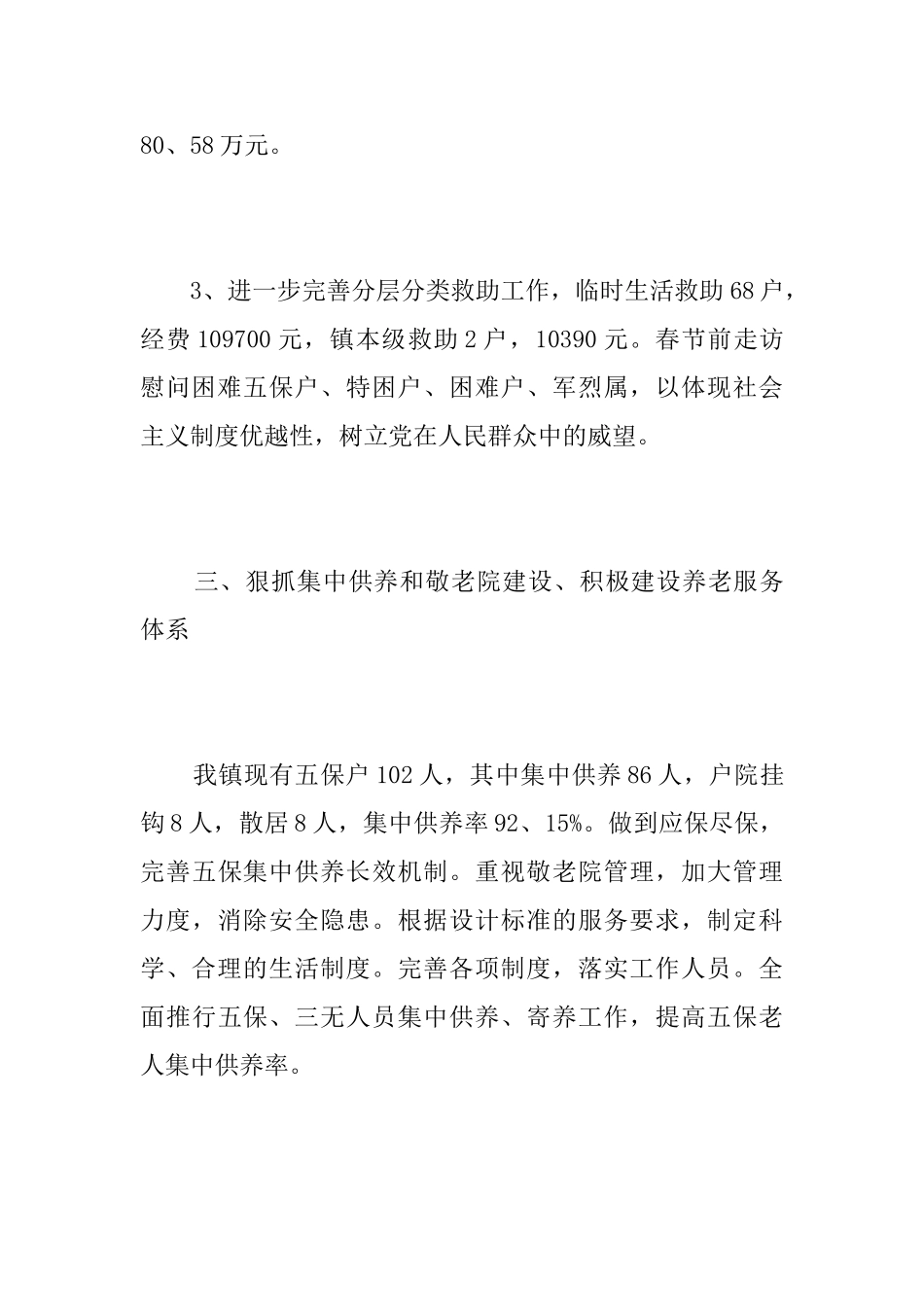 乡镇民政工作个人总结范文_第3页