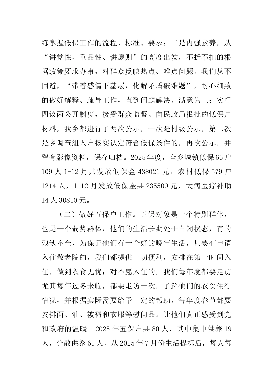 乡镇民政办2025年工作述职报告与2025年乡镇林业技术推广站工作述职报告两篇_第2页