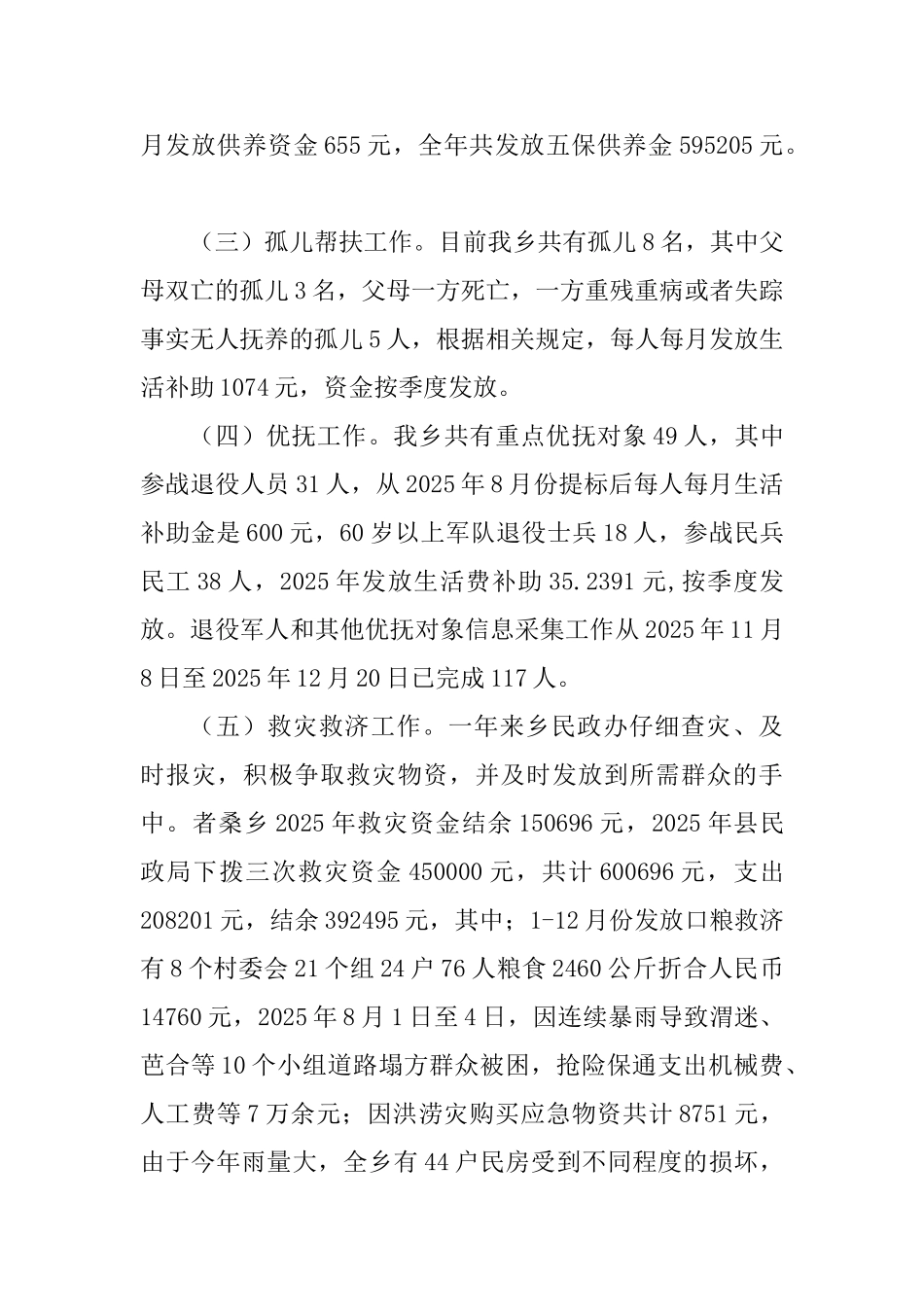 乡镇民政办2025年工作述职报告与2025年乡镇林业技术推广站工作述职报告两篇_第3页