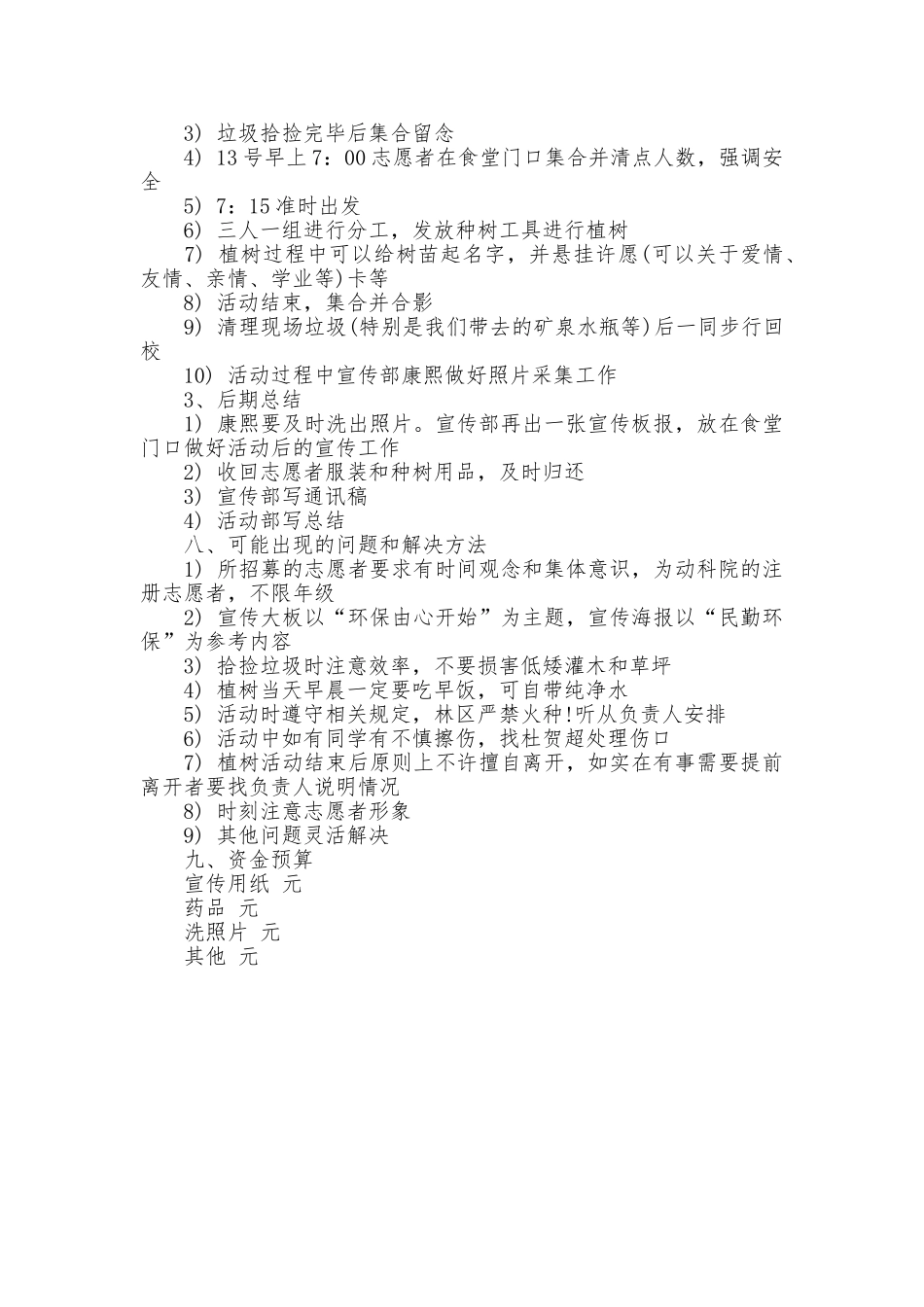 乡镇植树节活动策划书范文_第2页