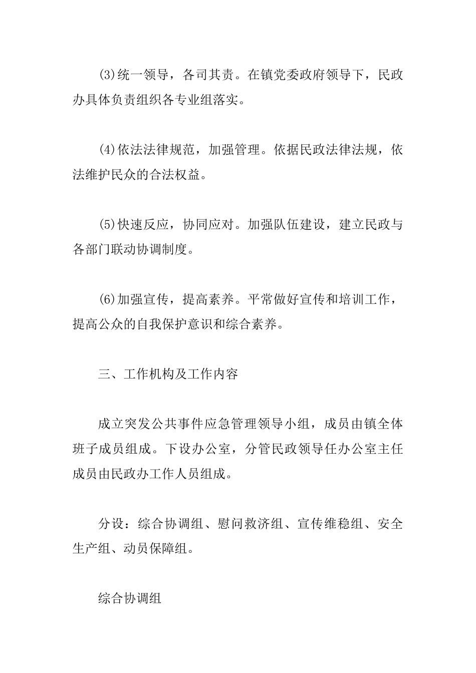 乡镇民政救助工作应急预案_第2页