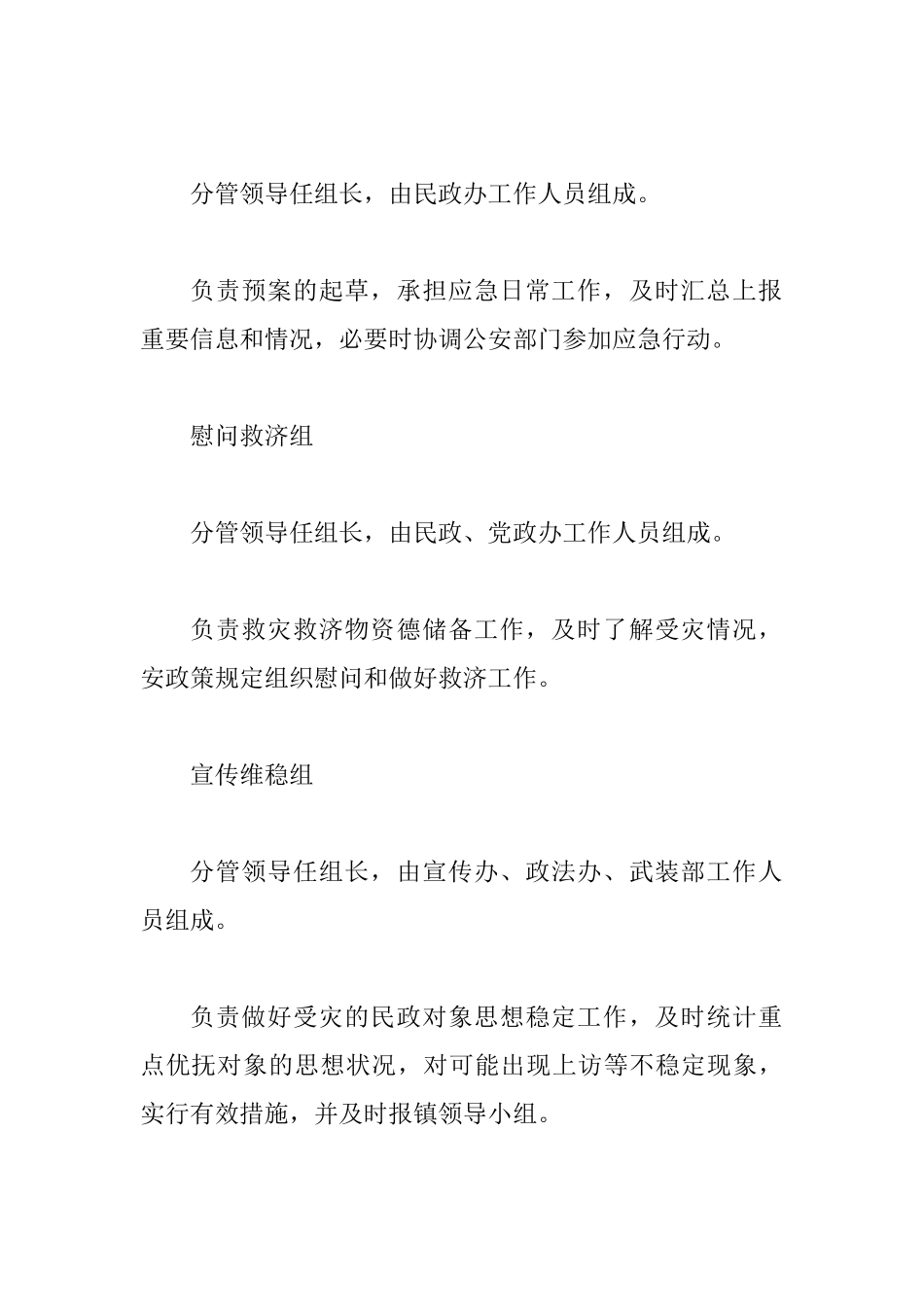 乡镇民政救助工作应急预案_第3页