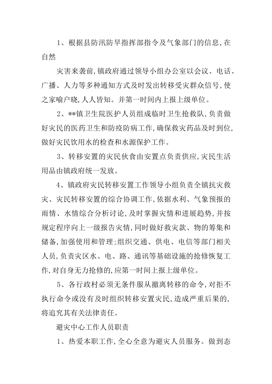 乡镇灾民转移安置的应急预案_第3页