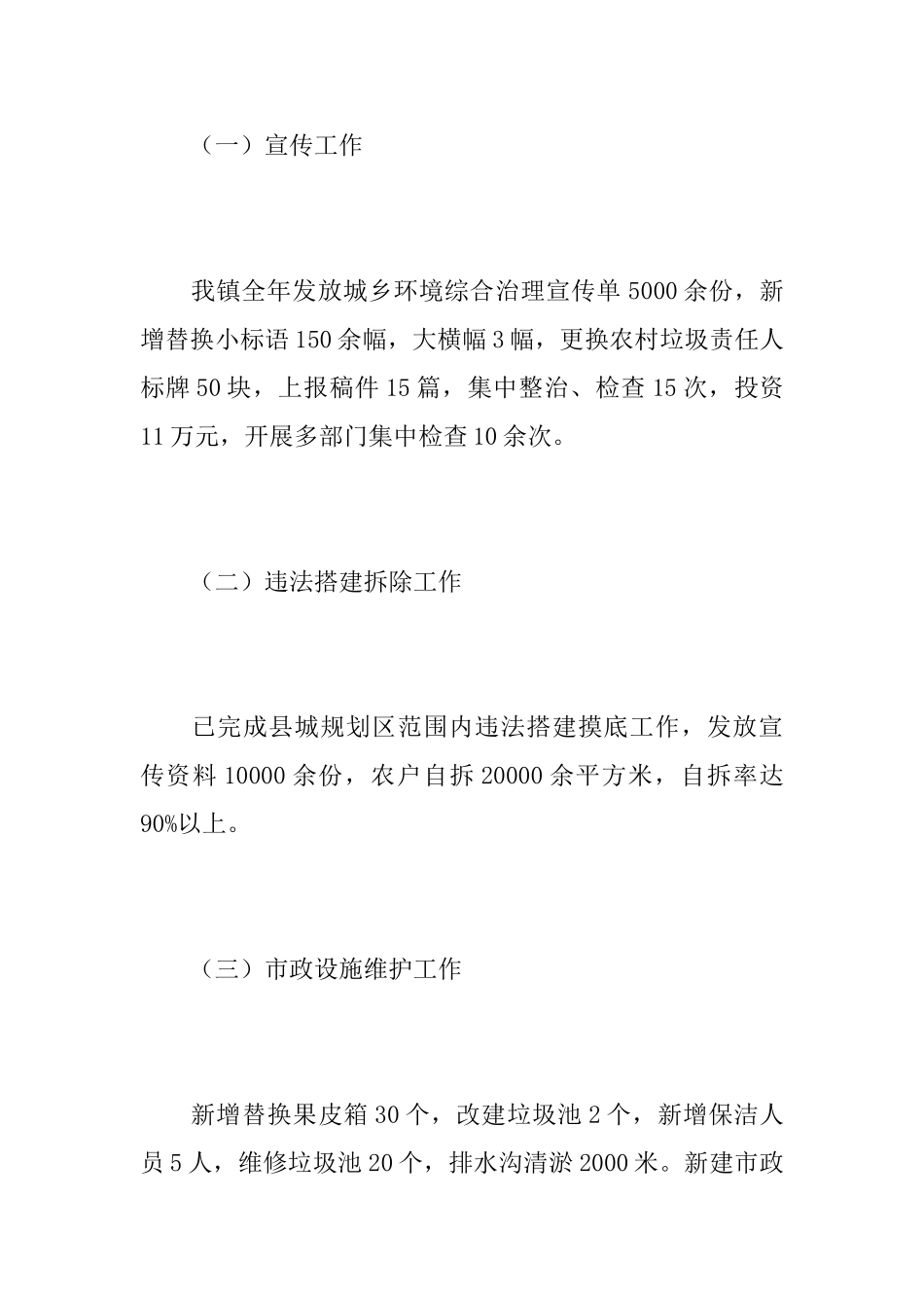 乡镇爱国卫生工作总结汇报_第2页