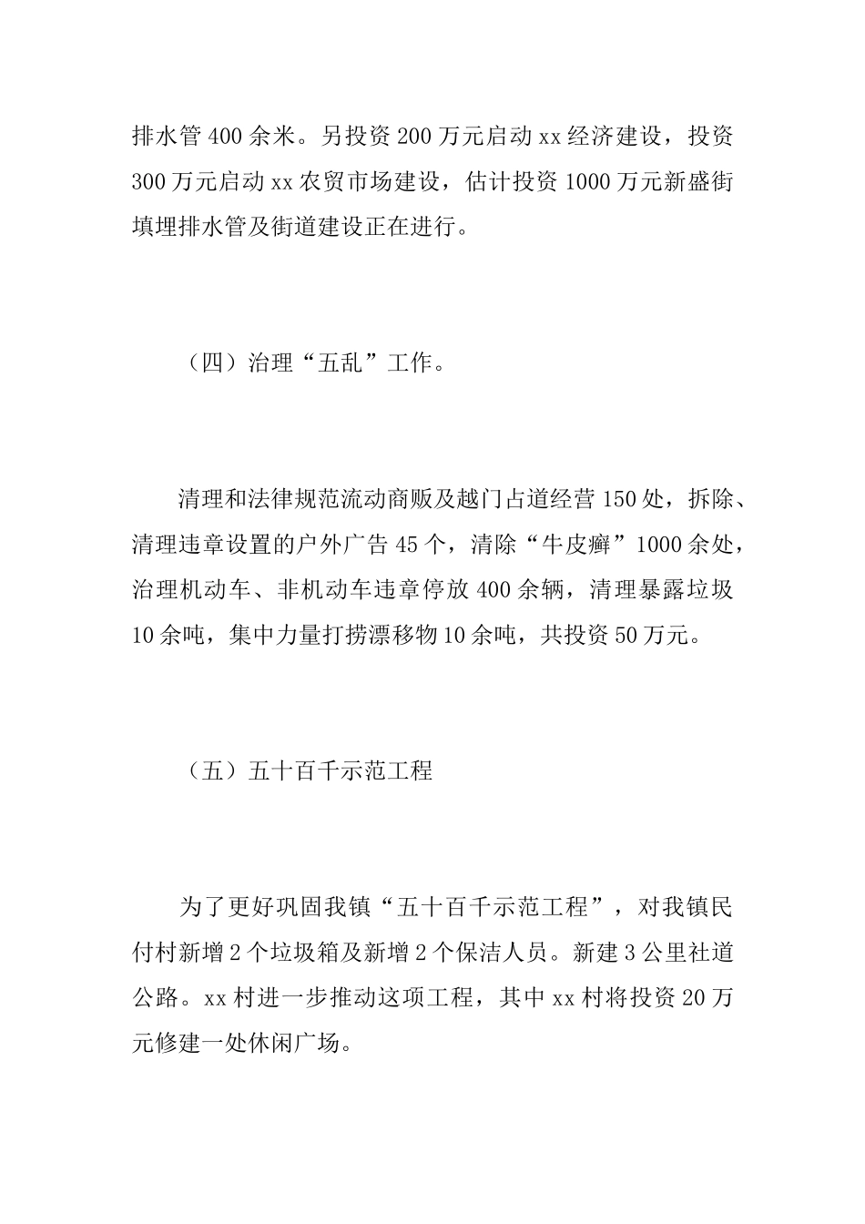 乡镇爱国卫生工作总结汇报_第3页