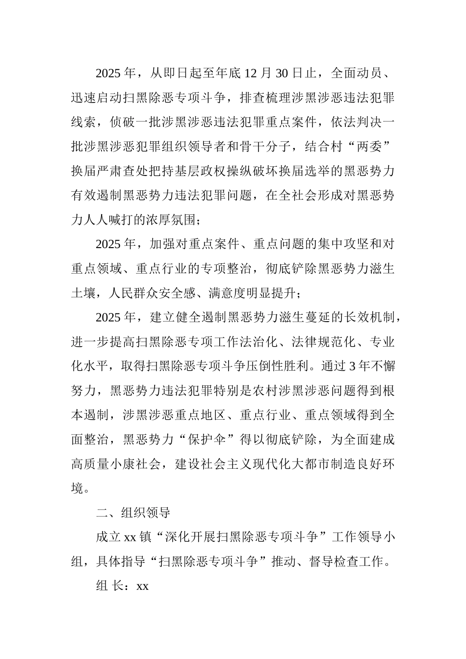 乡镇深入开展扫黑除恶专项斗争实施方案_第2页
