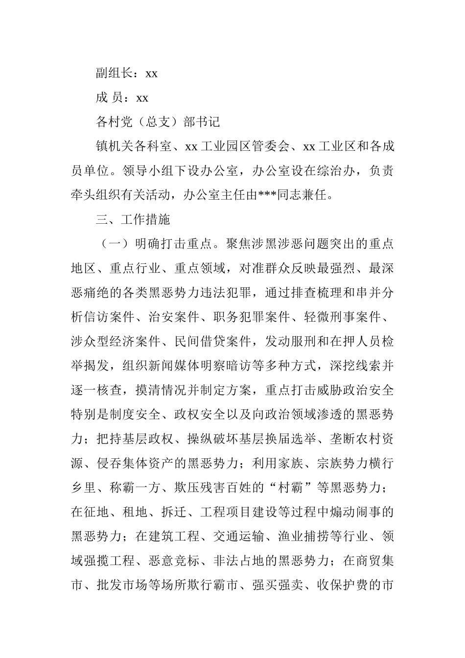 乡镇深入开展扫黑除恶专项斗争实施方案_第3页