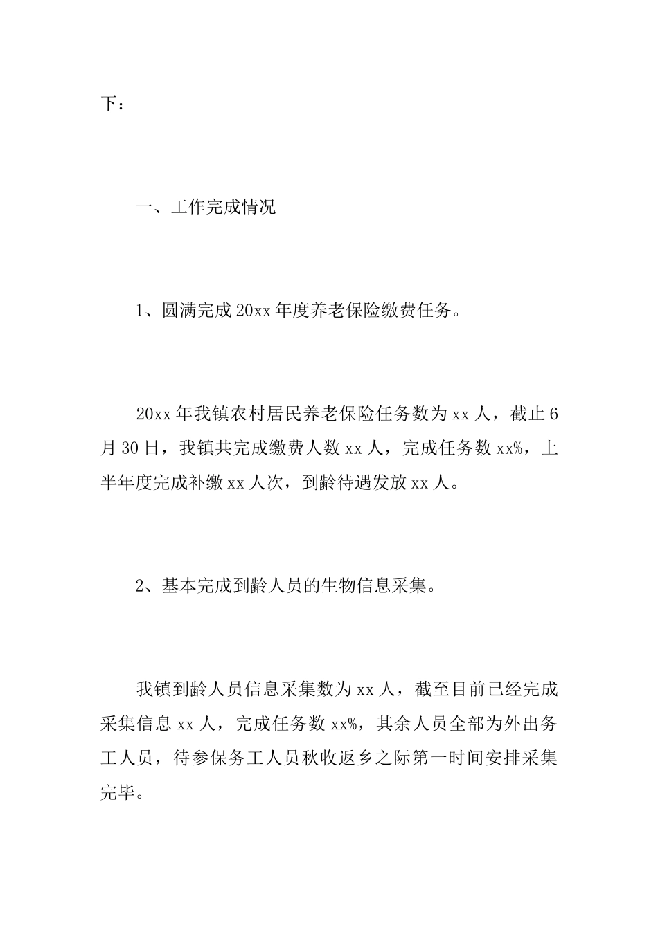 乡镇社保所个人工作总结范文_第2页