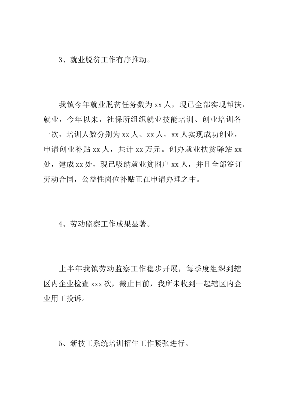 乡镇社保所个人工作总结范文_第3页