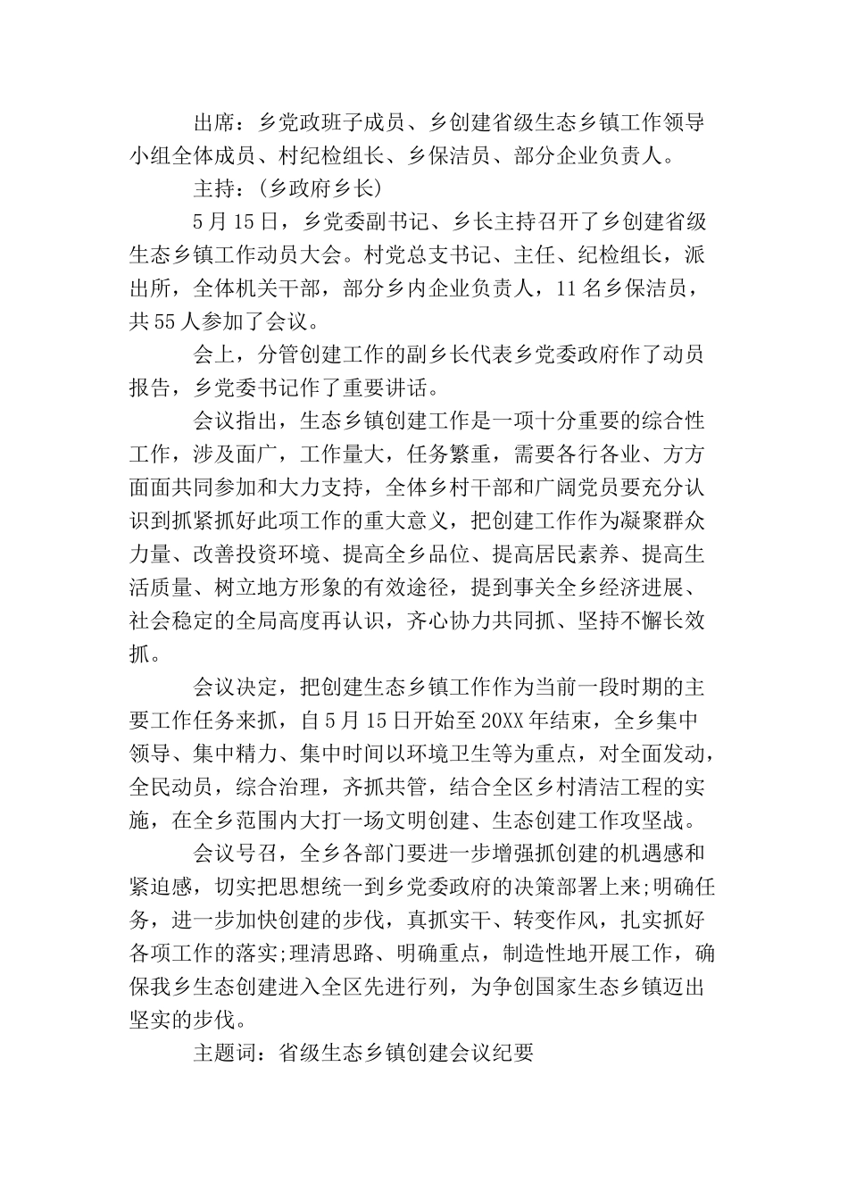 乡镇环保工作会议纪要_第2页