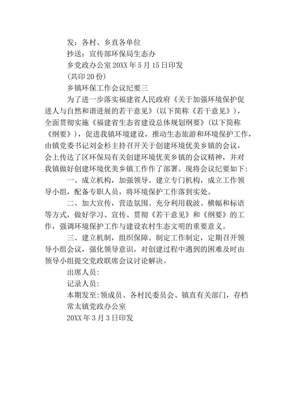 乡镇环保工作会议纪要_第3页