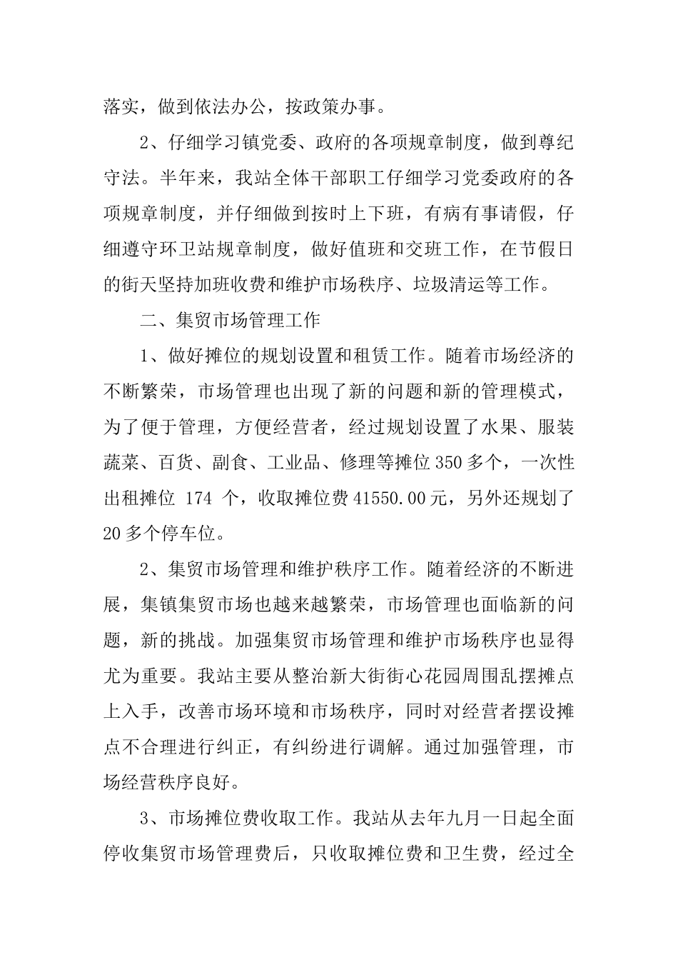 乡镇环境卫生半年度工作总结范文_第2页